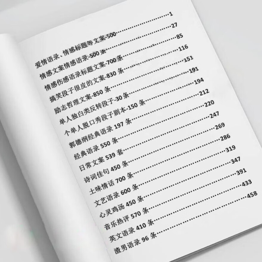 拍抖音搞笑神段子土味情话心灵鸡汤情感语录励志文案剧本大全书籍 本大全书籍
