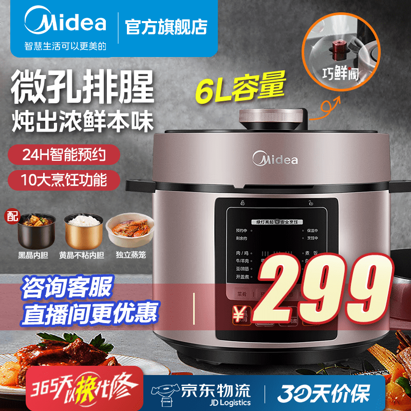 美的（Midea） 电压力锅 家用5L6L大容量智能预约一锅双胆一键排气多功能全自动电高压锅电饭煲 YL60M3-751