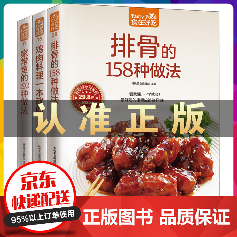 家常鱼的192种做法+排骨的158种做法+鸡肉料理一本就够 食在好吃 生活美食菜谱食谱书籍