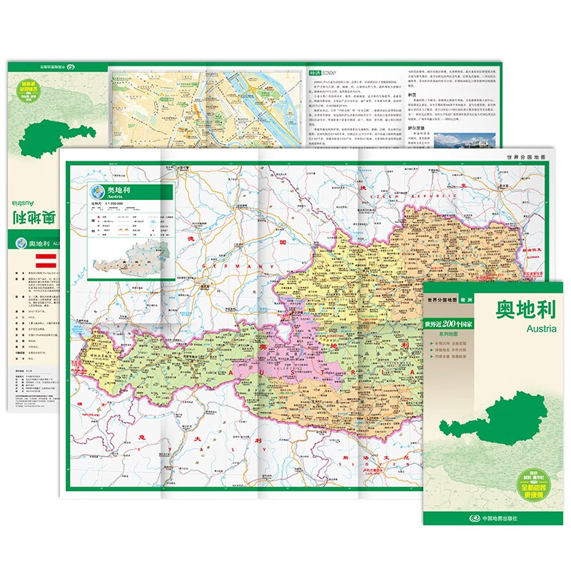奥地利地图 中外对照 （防水耐折 详细地名 主要城市 旅游文化信息）世界分国地图·欧洲