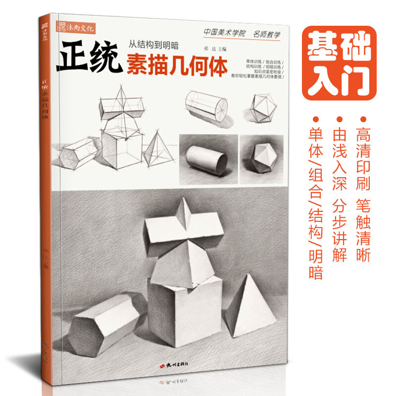 入门照片初学者考级本国美临摹范本画册教学画儿童单体高考联考美术生