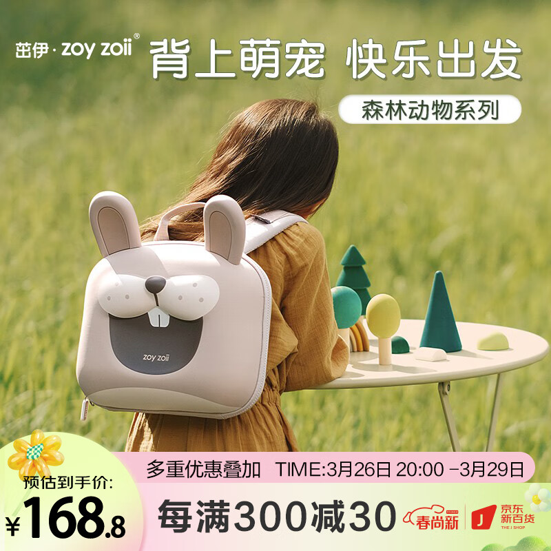 zoy zoii幼儿园书包儿童背包兔子生日礼物3-6岁女孩可爱舒适轻便出行双肩属于什么档次？