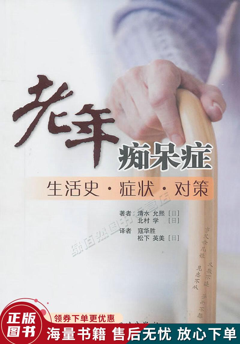 老年痴呆的症状分析和对策