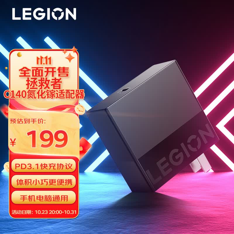 联想（Lenovo）拯救者C140W PD3.1氮化镓适配器 充电器插头 便携电源PD快充 适用苹果华为小米安卓手机平板笔记本使用感如何?