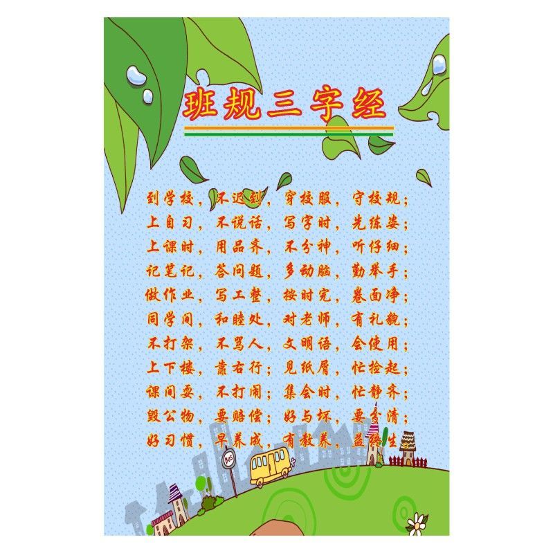 刘不丁班级文明公约口号班规十条班训高中小学生教室文化贴纸装饰墙