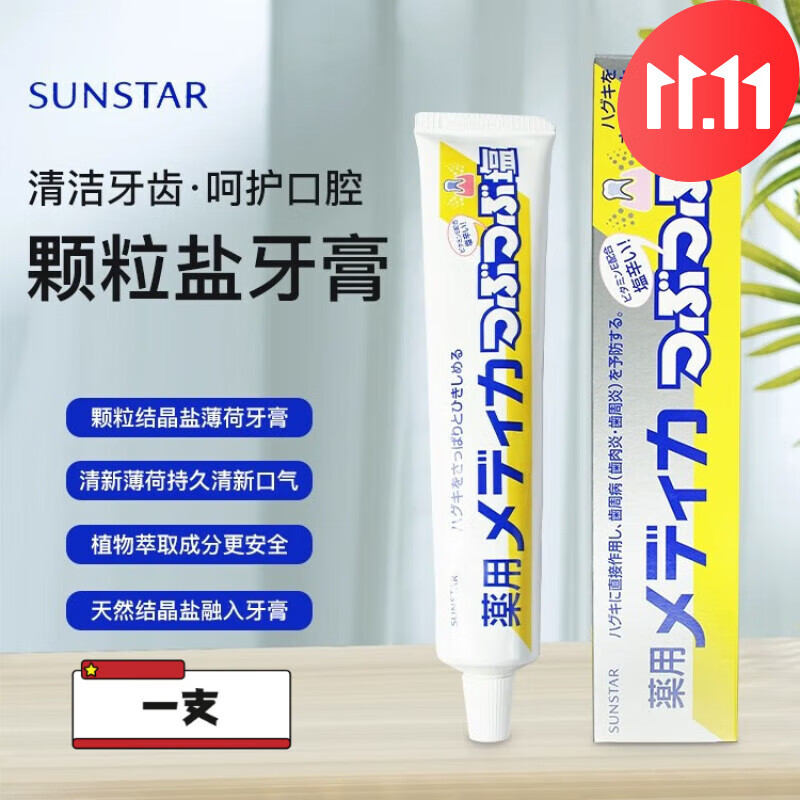 SMVP盐牙膏日本进口sunstar颗粒结晶三诗达药l用牙龈护理清新 一支