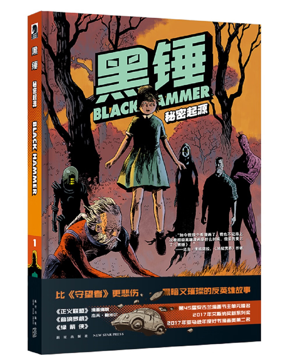 黑锤：秘密起源