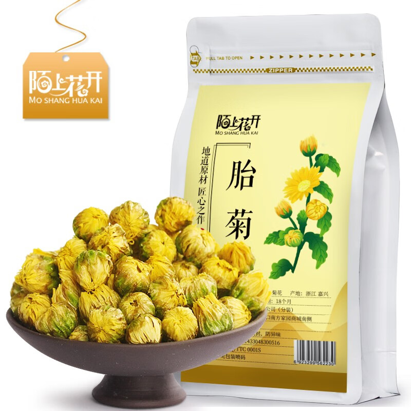 陌上花开 共2袋装 菊花茶胎菊杭白菊胎菊泡水喝的可搭冲泡喝花草茶