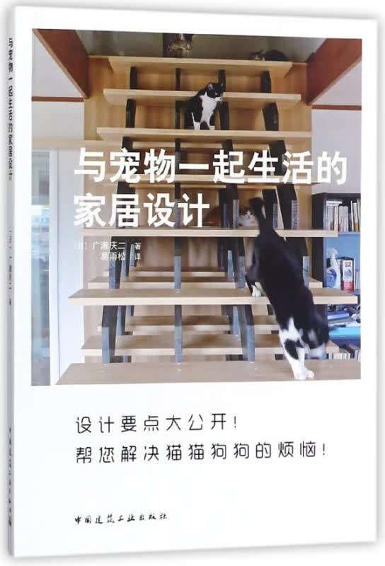 与宠物一起生活的家居设计