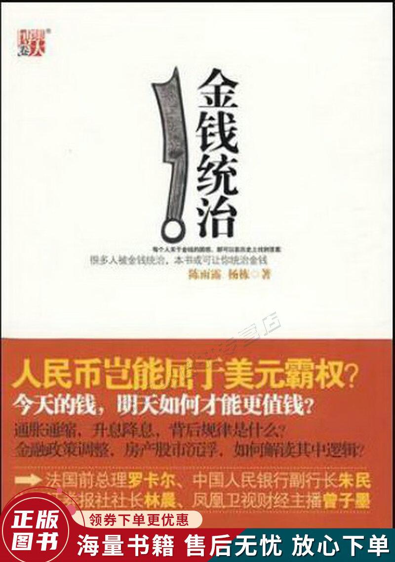 金钱统治