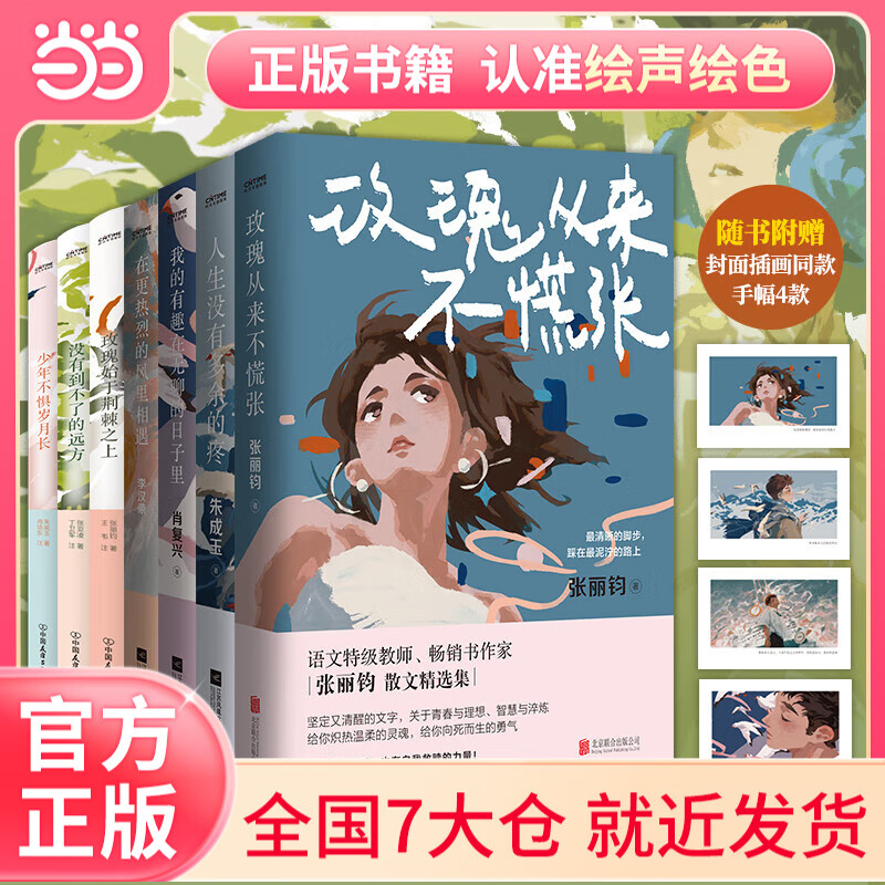 张丽钧,李汉荣,朱成玉,张亚凌作品集,中考语文,6-9年级通用)