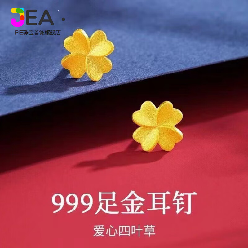 Jea.Pie金包银耳钉女四叶草金黄金999耳环耳饰送女友节日礼物 金四叶草耳钉【0.25克】+证书礼