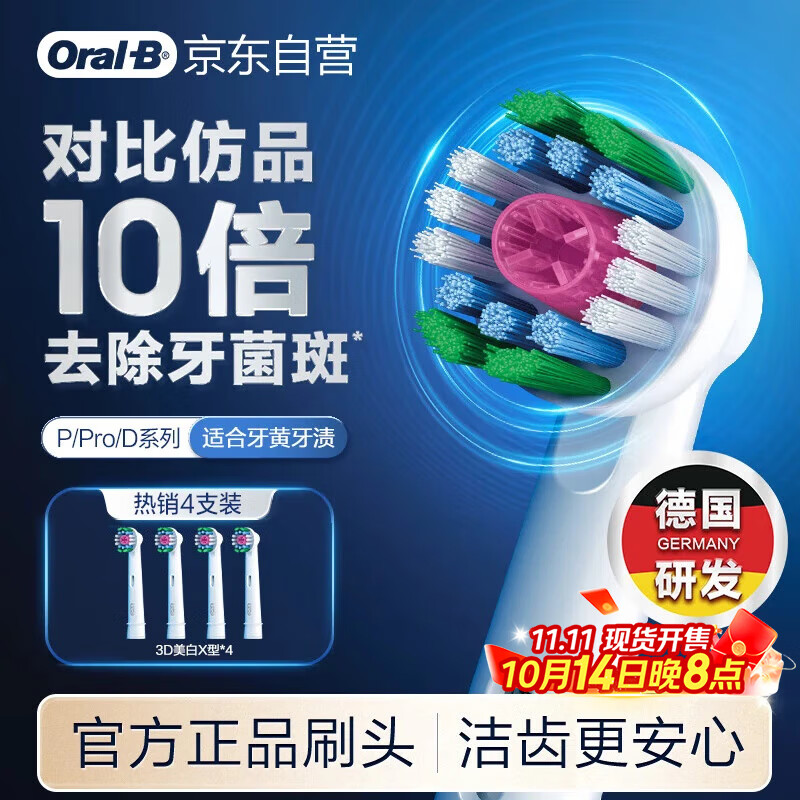 欧乐B电动牙刷头原装 成人美白型3支装 EB18p RX-3-3D适配成人D/P/Pro系列牙刷