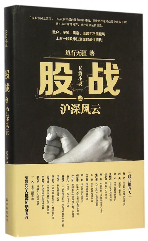 股战之沪深风云(精)