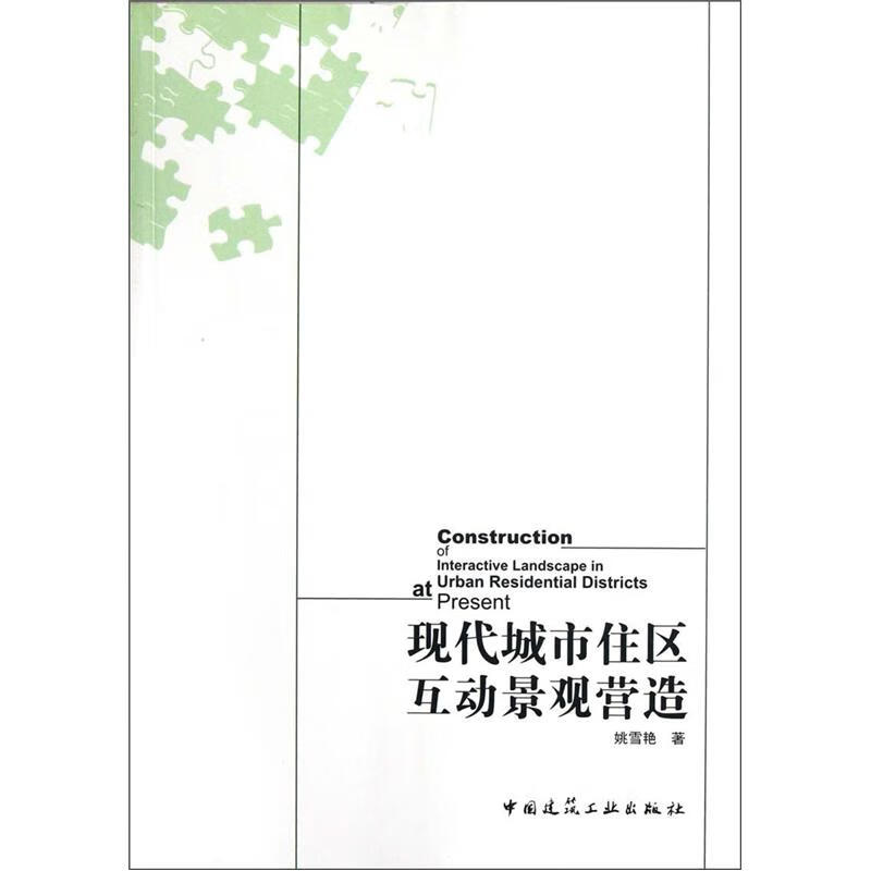 现货现代城市住区互动景观营造