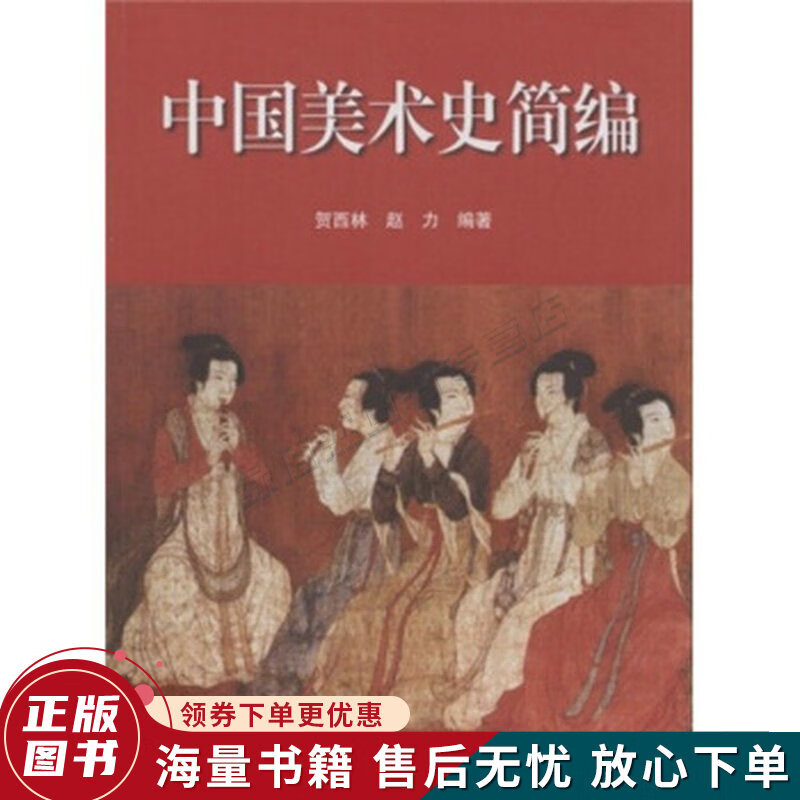 中国美术史简编