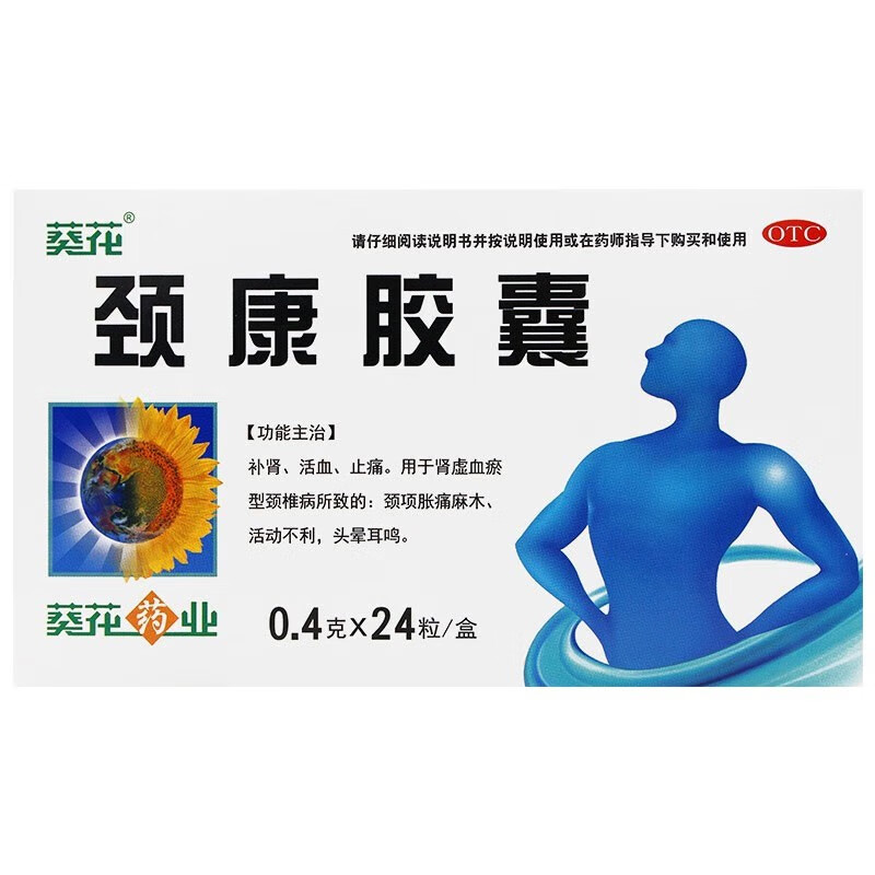 葵花 颈康胶囊 0.