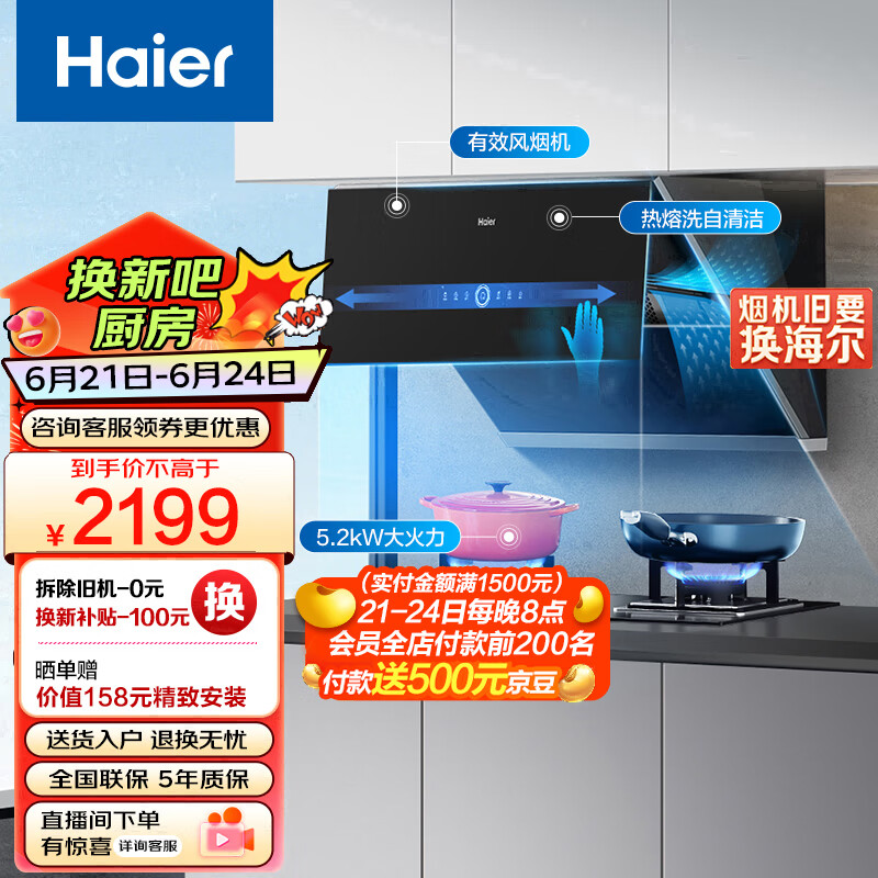 海尔（Haier）抽油烟机 侧吸式烟灶套装  超薄近吸 22m³/min有效风 热熔洗自动清洗 家用油烟机灶具套装C25U1