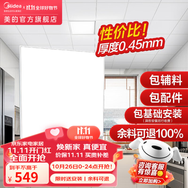 美的（Midea） 集成吊顶铝扣板300x300嵌入式厨房卫生间吊顶天花板包安装包辅材 4㎡【亚白30*30含配件】高性价比高么？