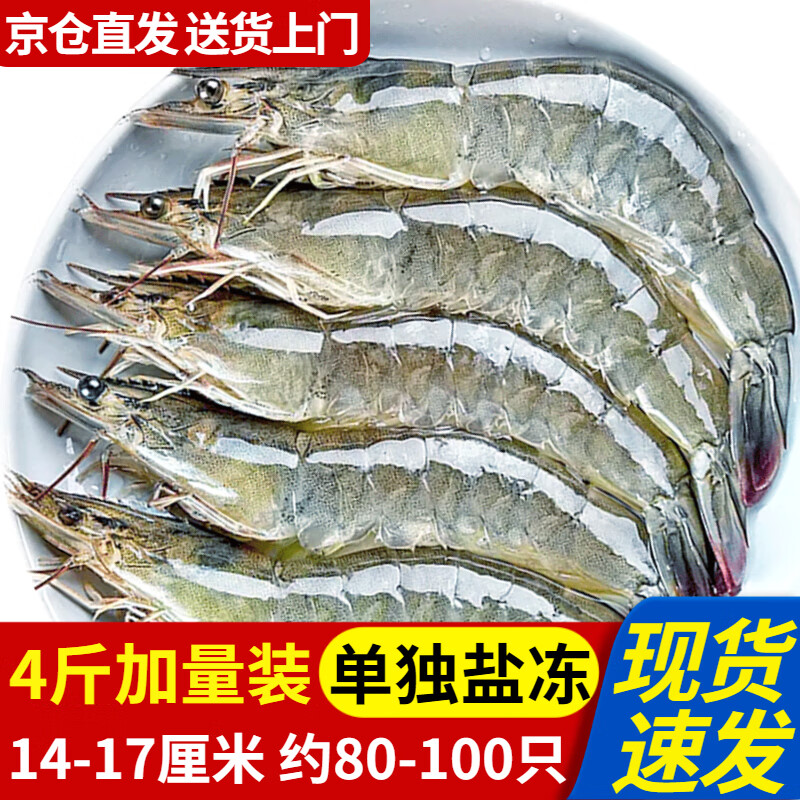 等渔号虾 厄瓜多尔白虾大虾 生鲜虾类 海鲜水产基围虾青虾盐冻虾冷冻虾 14-17厘米4斤加量装约80-100只属于什么档次？