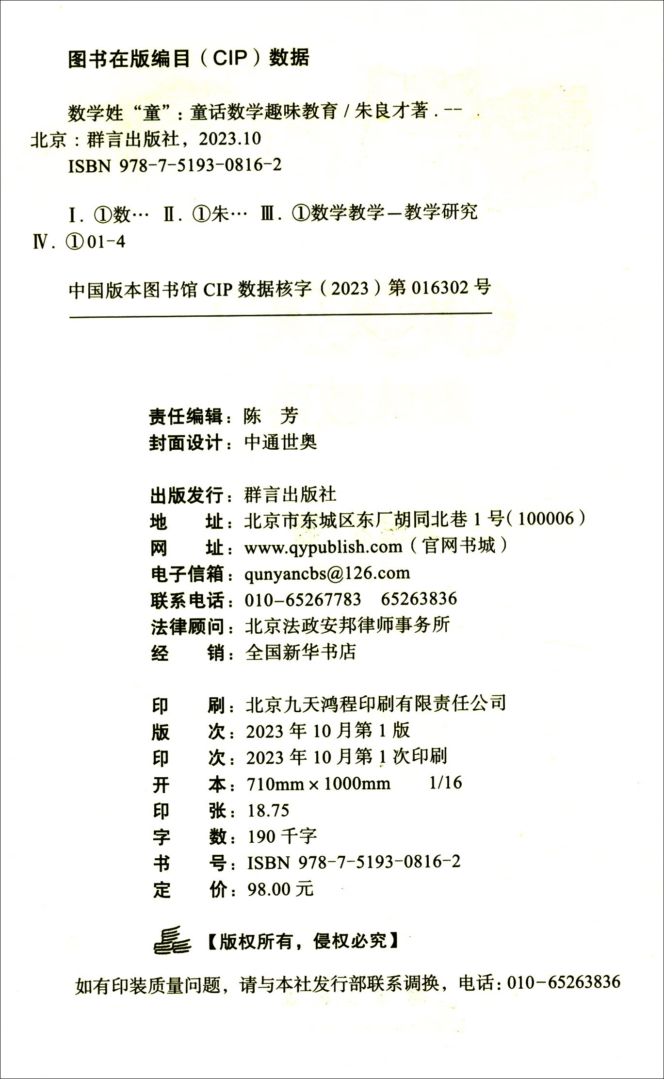 数学姓“童”：童话数学趣味教育详情图