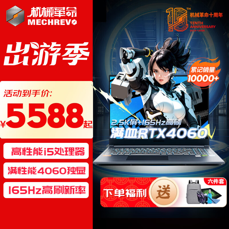 机械革命(MECHREVO)极光S/Pro 游戏本 酷睿i5系列4060光追独显高分高刷电竞游戏设计编程笔记本电脑 性能版丨i5-12450H丨16G丨512G固态 RTX4060-8G光追显卡丨16
