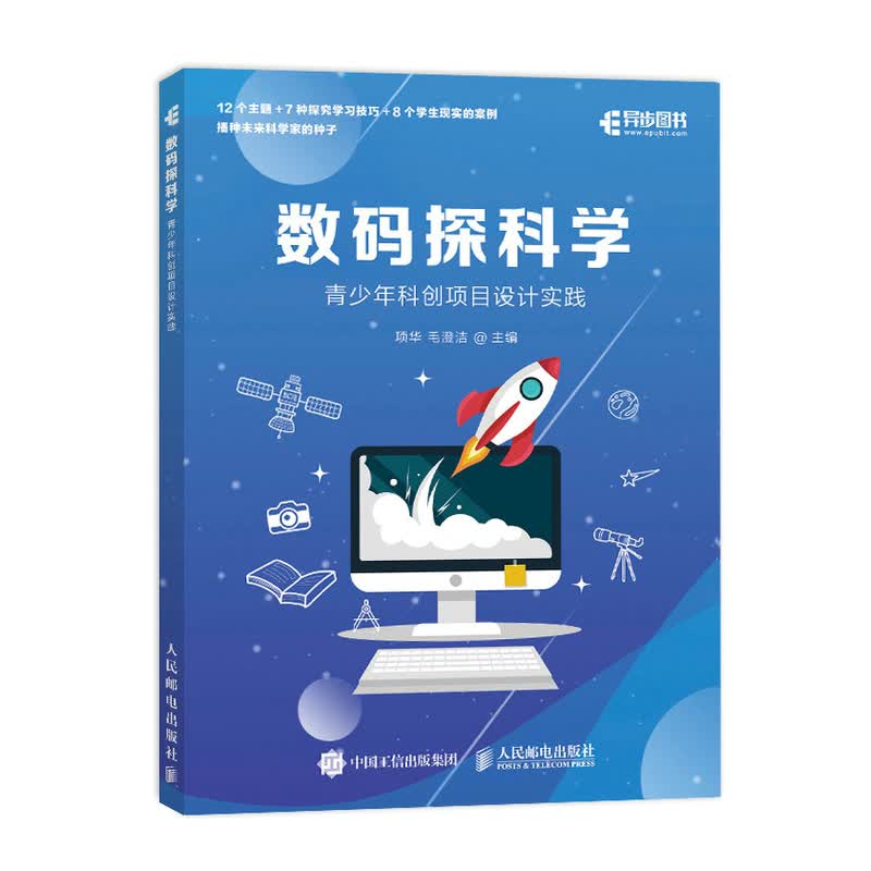 数码探科学(异步图书出品)详情图