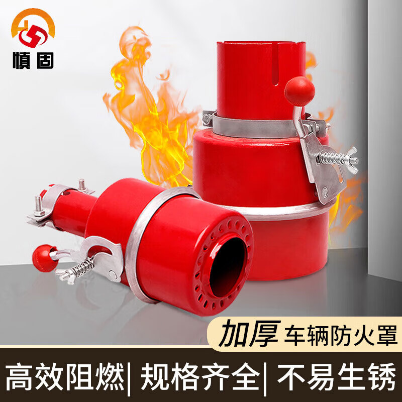 慎固 汽车防火罩排气管阻火器 化工危险品油罐车防火罩防火套 直径
