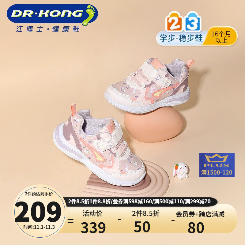 江博士（DR·KONG）秋季女童兔子可爱萌学步鞋 舒服透气轻便国货儿童运动鞋 粉红/白/紫 28码 适合脚长约16.9-17.4cm怎么看?