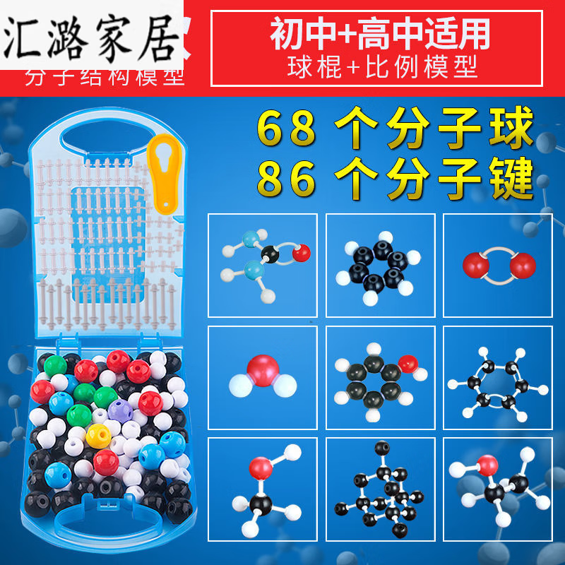 有机无机化学器材球棍比例晶体原子结构dna 基础版(球棍 比例模型)