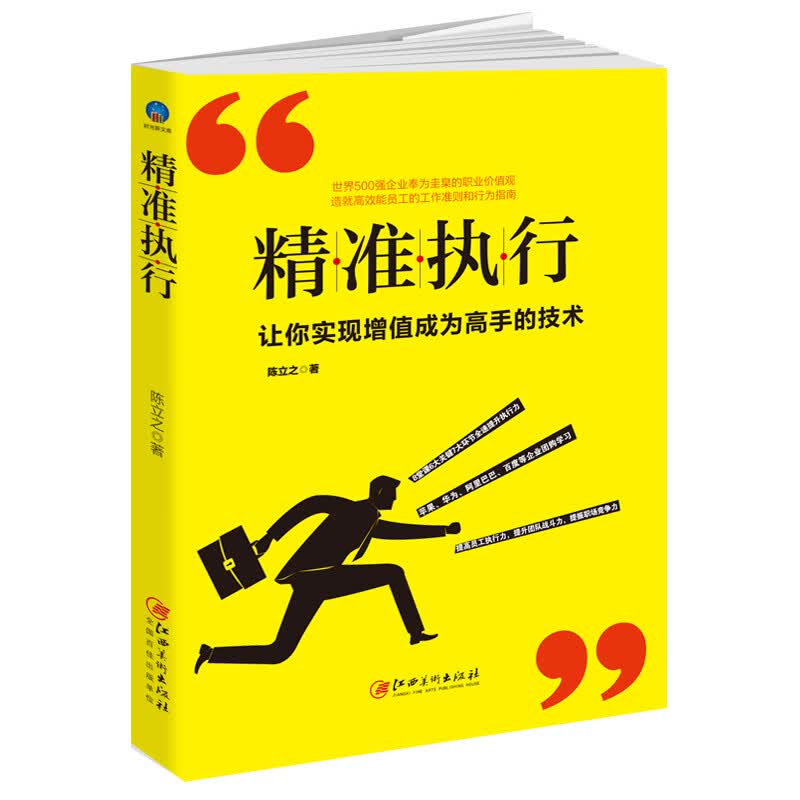 精准执行