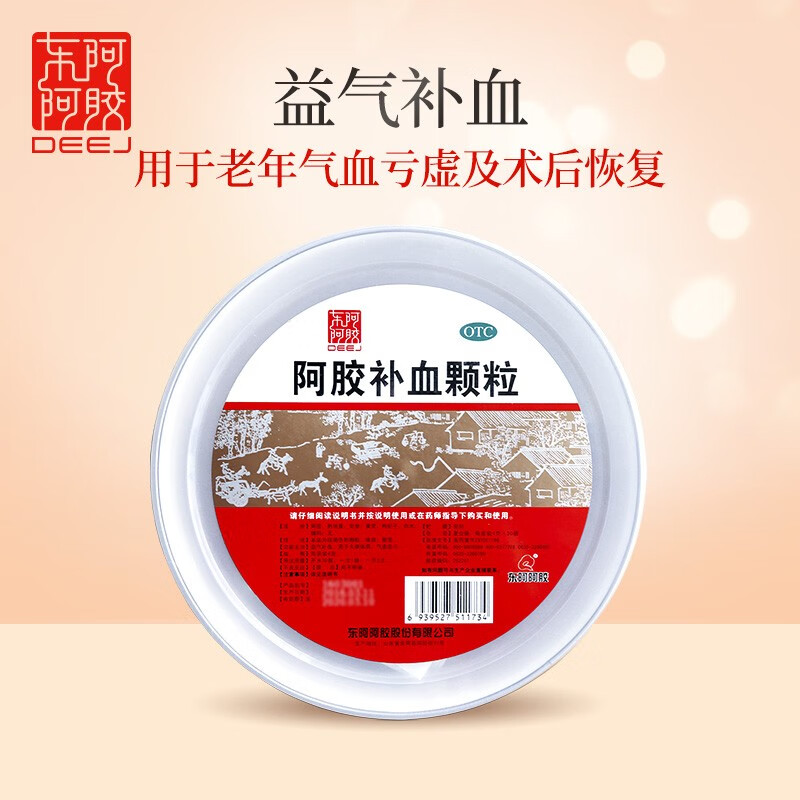 东阿阿胶OTC阿胶补血颗粒的使用和价格走势