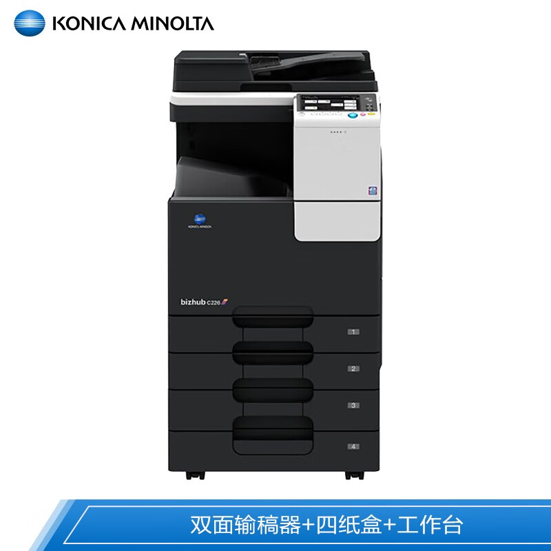 柯尼卡美能达 KONICA MINOLTA a3a4打印机C226商用办公大型A3彩色复印机 标配+输稿器+工作底柜+国产无线网卡