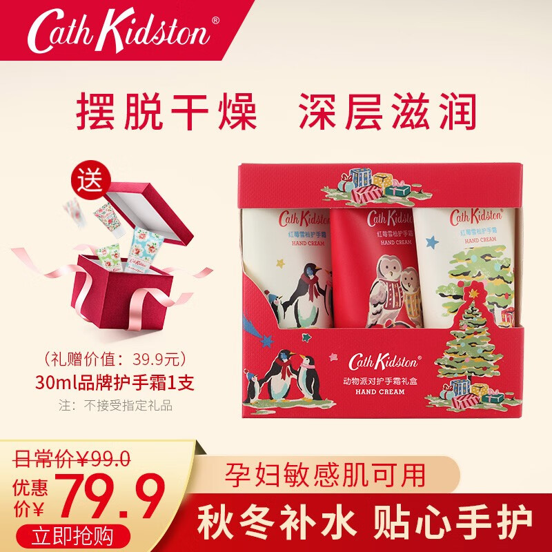 cath kidston 英国皇室御用动物派对护手霜滋润保湿