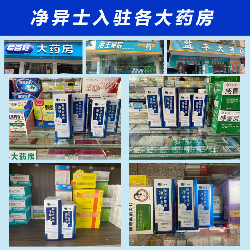 净异士除臭止汗露去男士女士专用净味水喷雾剂腋窝狐臭腋臭腋下异味专用 温和配方50ml 拍2默认发3