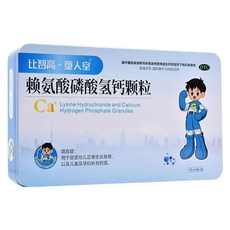 童人堂] 赖氨酸磷酸氢钙颗粒 5g*50袋/盒 1盒装