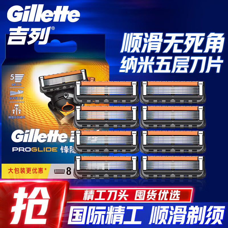 吉列（Gillette）剃须