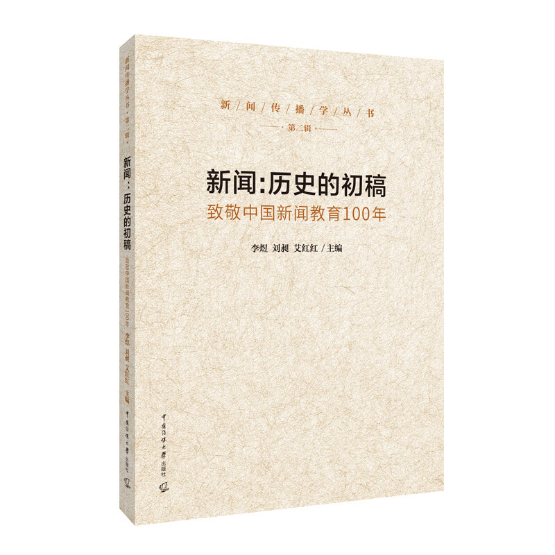 新闻:历史的初稿