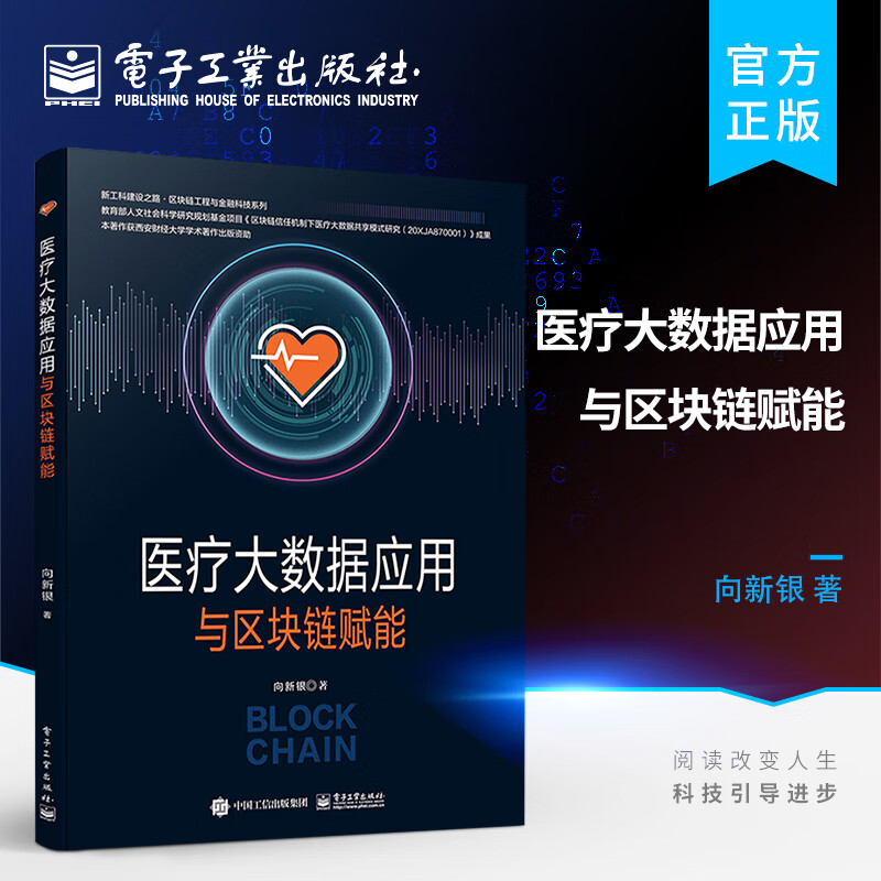 怎么用区块链改变医疗_怎么用区块链改变医疗信息