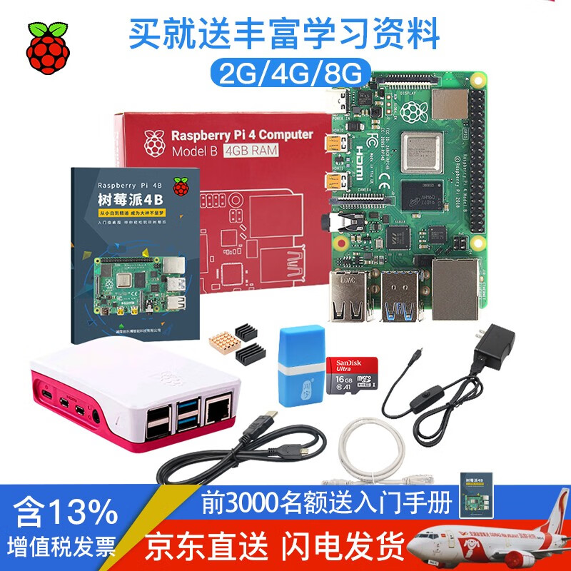 MAKEBIT 树莓派4B Raspberry Pi 4代B型开发板 Python编程套件 官方基础套餐 pi 4B/8G(现货)