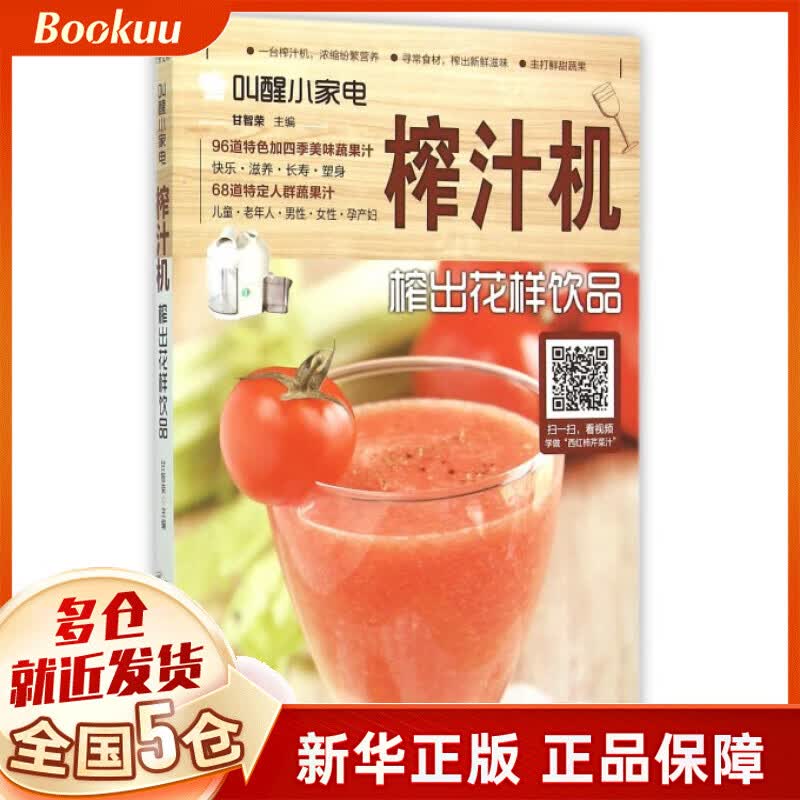 榨汁机(榨出花样饮品)/叫醒小家电