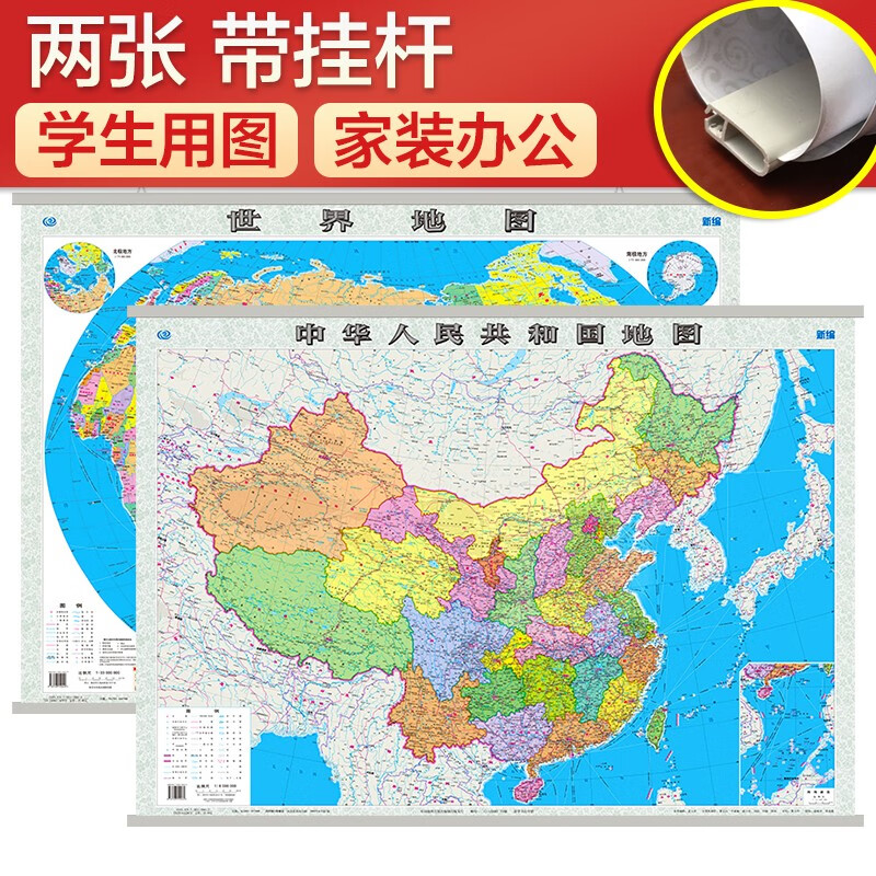 全新修订 中国地图挂图+世界地图挂图（1.1米*0.8米 学生地理学习、办公家庭装饰  无拼缝通用挂图 套装共2张）高性价比高么？
