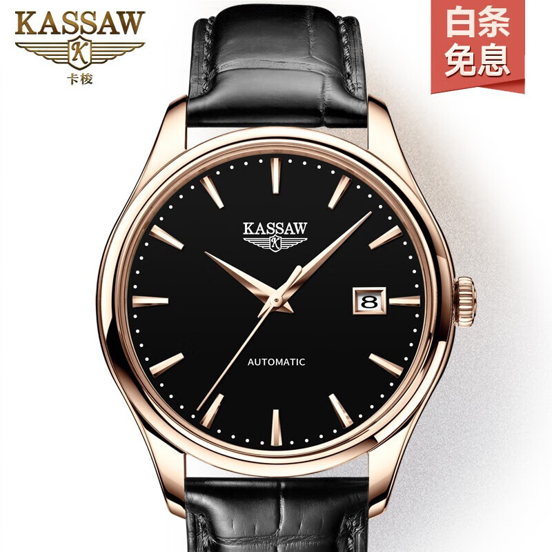 瑞士kassaw品牌卡梭手表男士全自动机械表男式商务休闲