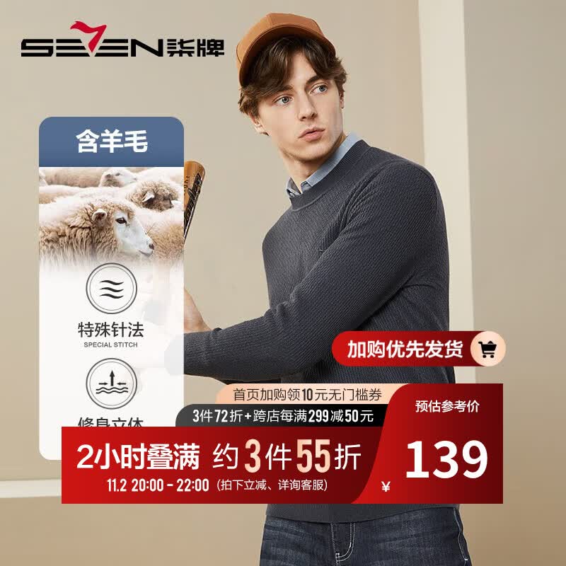 柒牌男士毛衣23秋冬新款中青年圆领纯色休闲含羊毛打底毛衫125JY70020 炭灰 L怎么样,好用不?