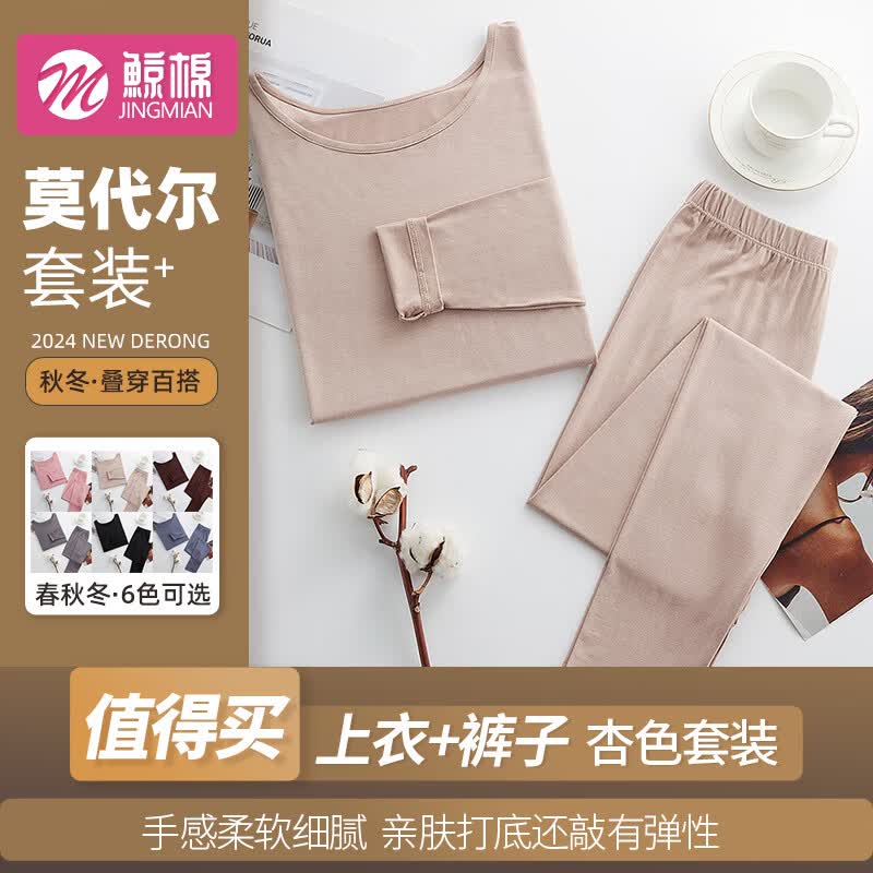 鲸棉莫代尔秋衣秋裤内搭低圆领长袖打底薄款修身美体内衣套装 杏色套装 女L码 体重100-115斤