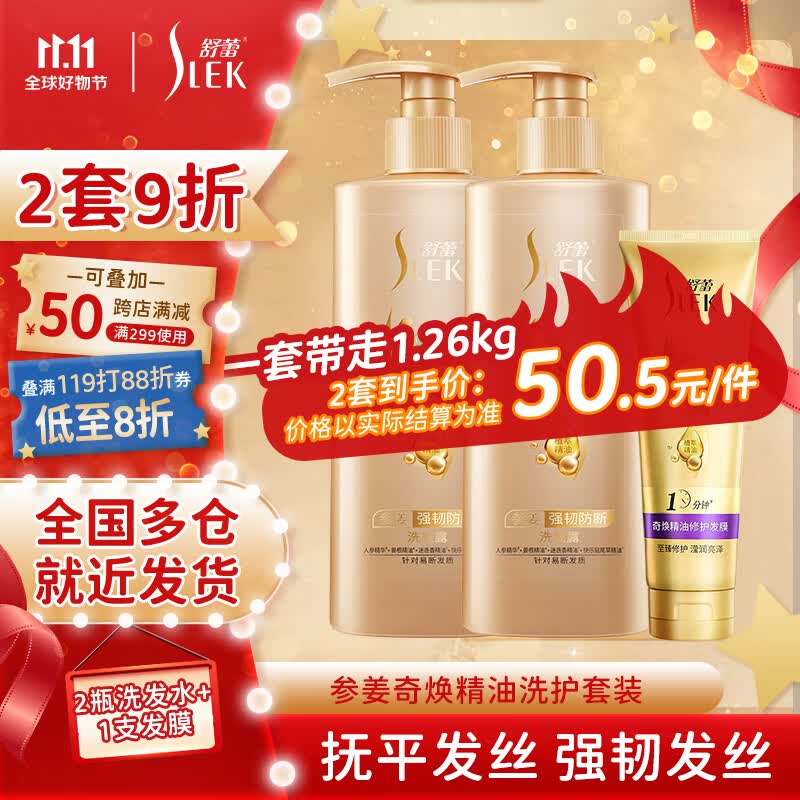 舒蕾参姜精油洗发水奇焕精油发膜套装1260ml  抚平毛躁 强韧防断怎么看?