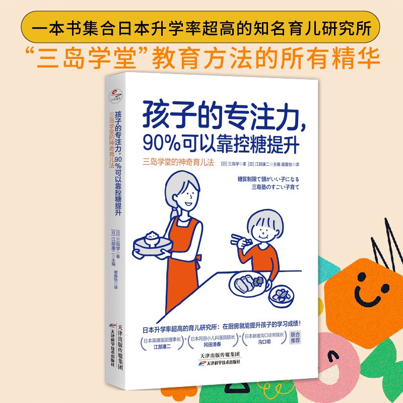 孩子的专注力，90%可以靠控糖提升：三岛学堂的神奇育儿法详情图