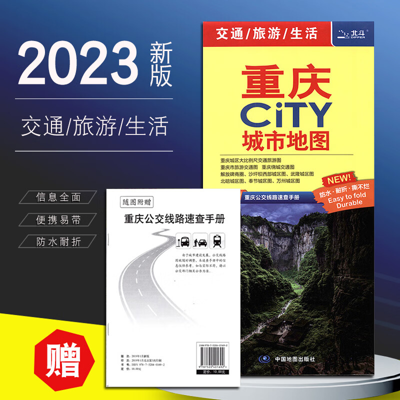 2023年新版 重庆 重庆市 city城市 交通图城区街道 重庆市全图 景点铁路公交自驾游学习覆膜