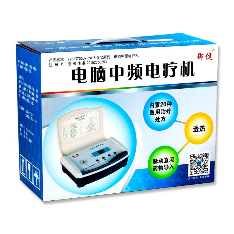 御健电脑中频治疗仪家用理疗仪改善血液循环脉冲按摩器多功能电疗仪 MTZ-M