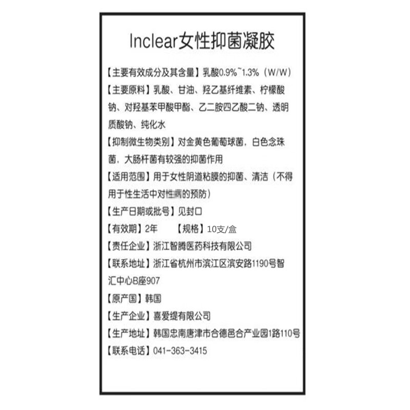 HANAMISUI进口inclear系列私处乳酸菌益生菌凝胶女性私处护理清洁平衡菌群 进口私密凝胶10支装